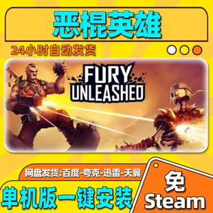 恶棍英雄单机版免steam一键安装中文PC电脑游戏汉化网盘包更新