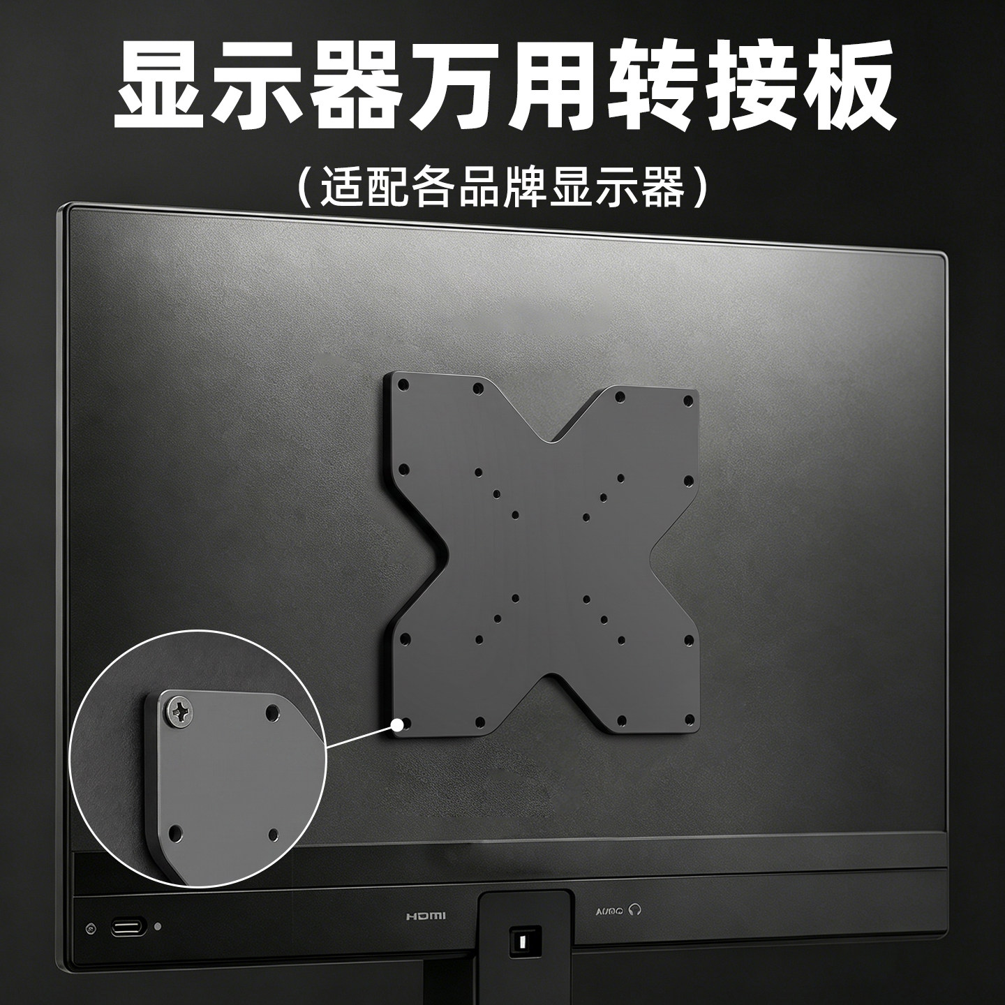 显示器vesa孔转接板适用红米联想华硕14 24 27寸便携支架孔距扩展图片