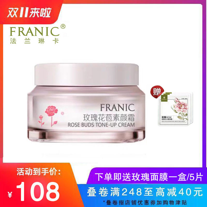 法兰琳卡新品花苞素颜霜 玫瑰保湿霜补水清透水润懒人霜专柜正品