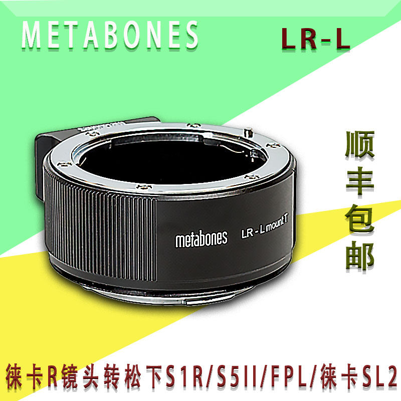 metabones lr-l 适用徕卡r镜头转松下s1h/适马fp/徕卡sl2转接环