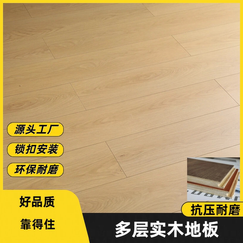 12mm多层实木复合地板工厂现货发
