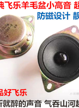 飞乐正品发烧车载音响全频扬声器