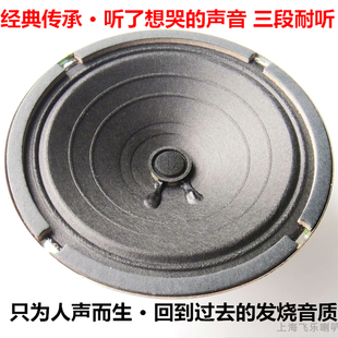 飞乐典藏发烧人声5寸全频喇叭三分频音箱响搭配车机胆机轻松推动
