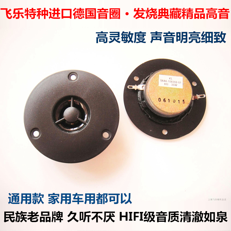 飞乐3寸发烧钴磁喇叭秒惠威佳讯