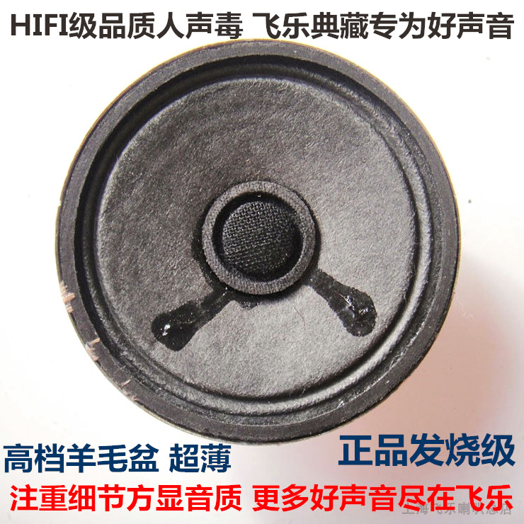 老飞乐2寸出口羊毛古董全频喇叭