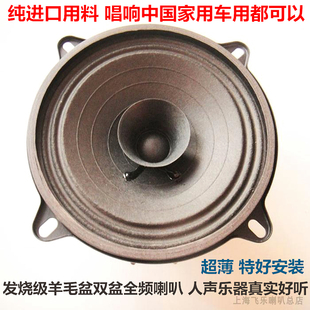 飞乐出口5寸全频喇叭一纸到边双盆发烧级全频音箱扬声器家用车用