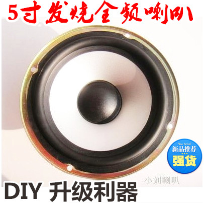 皇冠高品质飞乐5寸镀锌全频喇叭