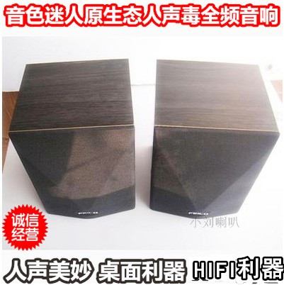 正宗老飞乐精品毒声全频喇叭音响音箱 搭配胆机 高中低音喇叭超值