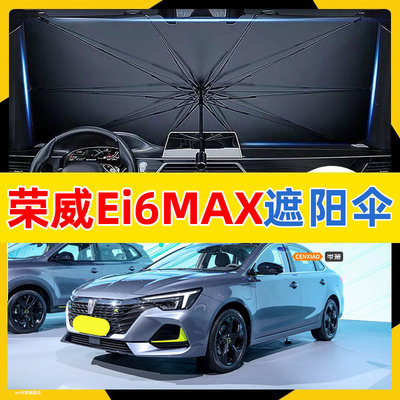 2020-21款荣威Ei6MAX专用