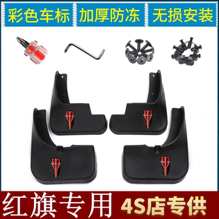 HS3红旗HS7HS5汽车挡泥板专用原装 软 H9红旗E 红旗H5挡泥板EQM5H7