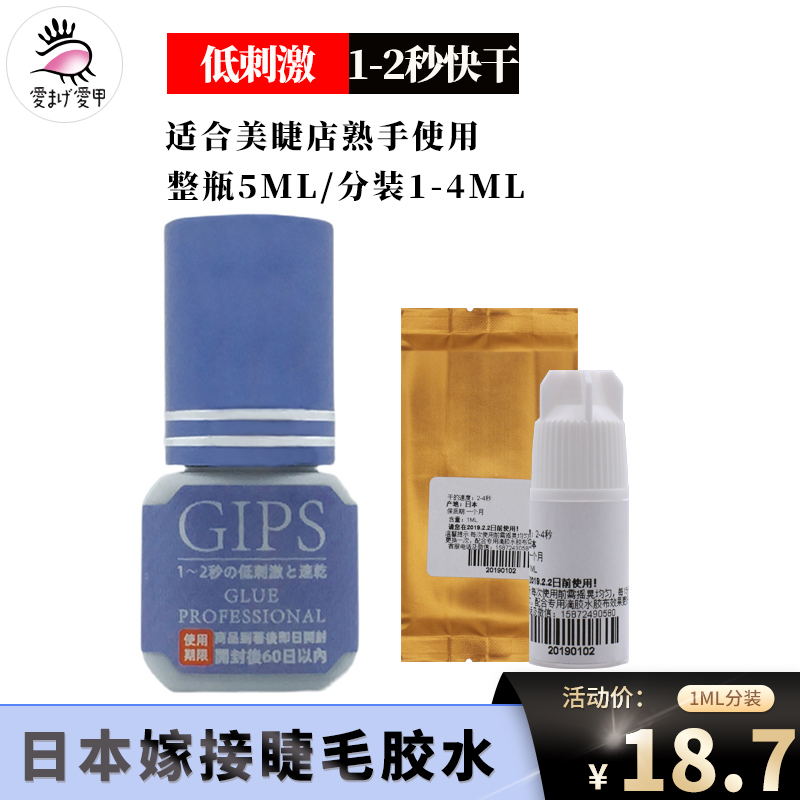 日本零触感嫁接美睫毛1-2秒低刺激快干牢固持久 防过敏软态胶水
