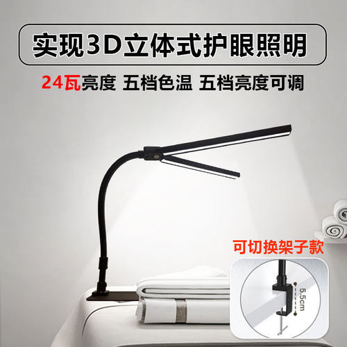24W双臂纹绣美睫美甲护眼led台灯
