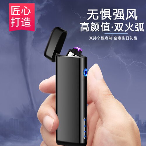 充电打火机定制电弧个性电子防风高颜值金属火机按键创意潮流礼品