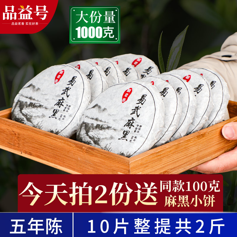 10片整提生茶普洱茶生茶饼麻黑