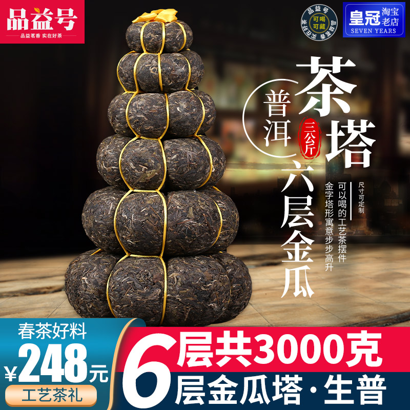 云南普洱生茶三公斤金瓜贡茶2012年勐宋普洱生茶茶叶普洱工艺茶礼