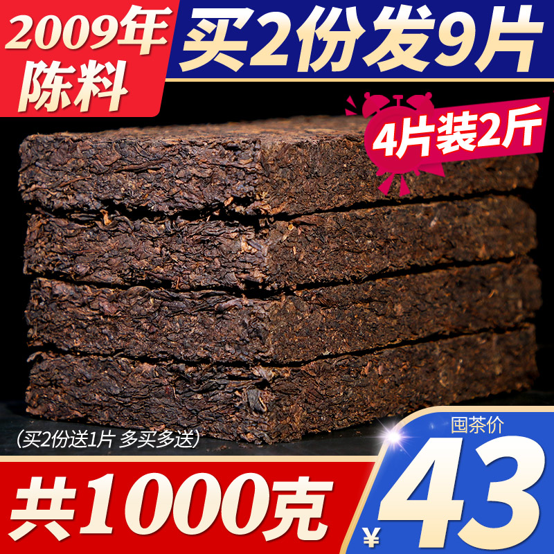 4片共1000g枣香砖云南普洱茶熟茶砖茶勐海十年陈香老树茶砖茶叶-封面