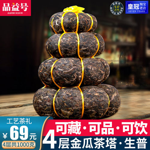 普洱金瓜塔 1000g云南勐海布朗山生普洱茶生茶沱工艺茶雕摆件