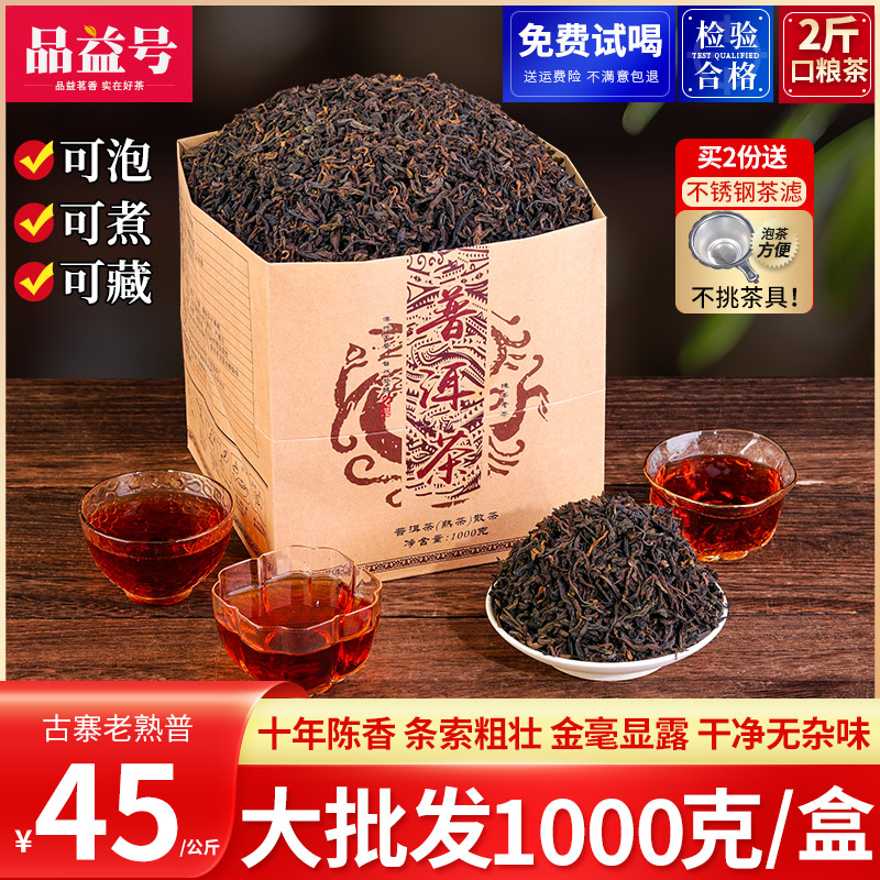 十年陈香普洱茶熟茶散茶1000克