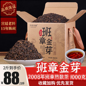 十年陈香云南普洱茶熟茶散茶散装1000g勐海班章金芽宫廷老熟茶叶