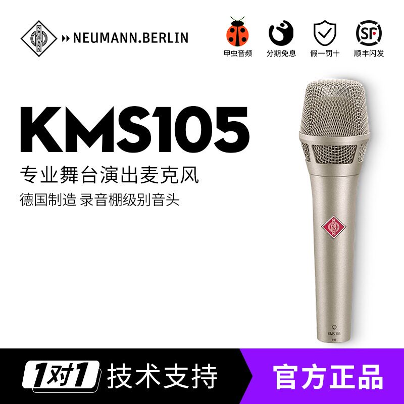 德国NEUMANN/诺音曼KMS105 KMS104电容麦克风专业舞台演出K歌话筒在类目 影音电器, 麦克风/话筒中 - 来自Buy2taobao.com提供专业的淘宝代购服务