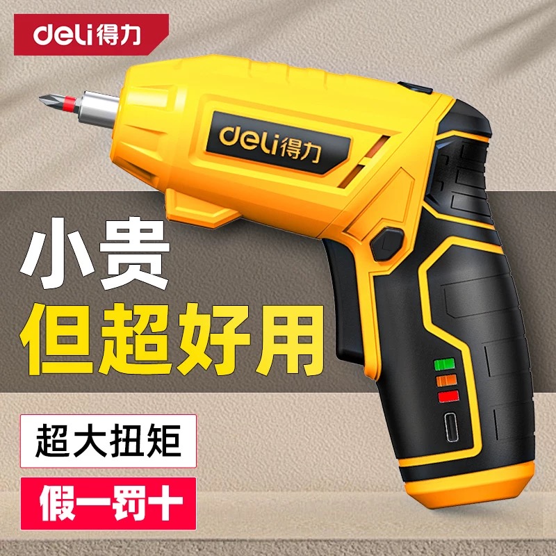 得力电动螺丝刀充电式家用工具