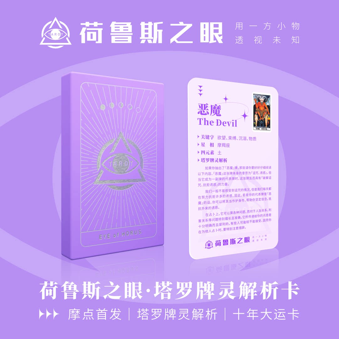 荷鲁斯之眼·塔罗牌灵解析卡