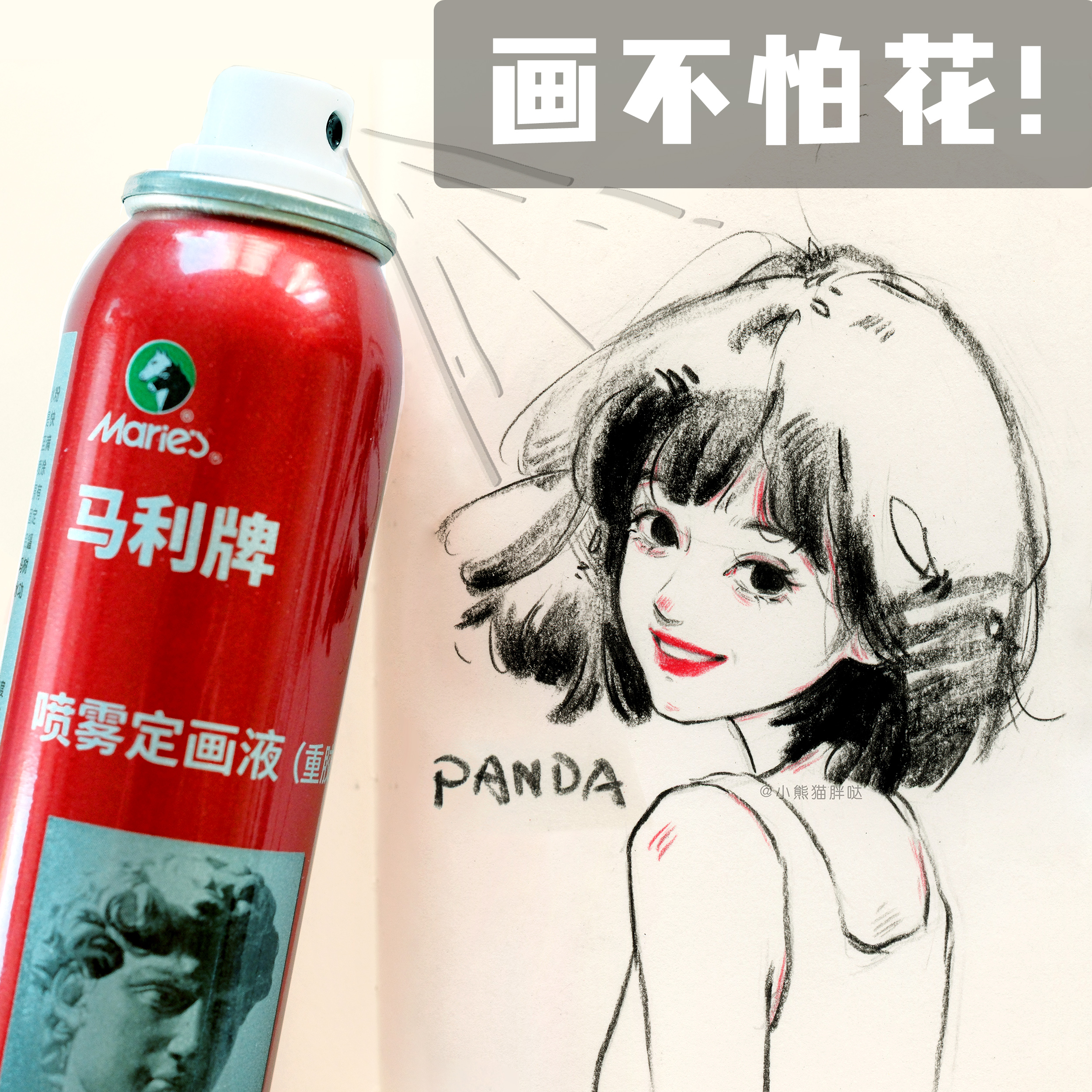 【熊猫胖哒】马利定画液轻胶重胶新型水性喷雾画画定型炭笔速写