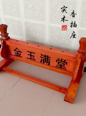 广西实木插竹签枝形蜡烛台祭拜架