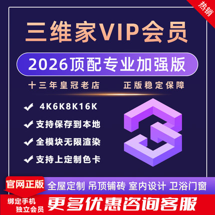 新版三维家会员橱柜衣柜全屋定制铺砖效果图设计软件vip账号出租