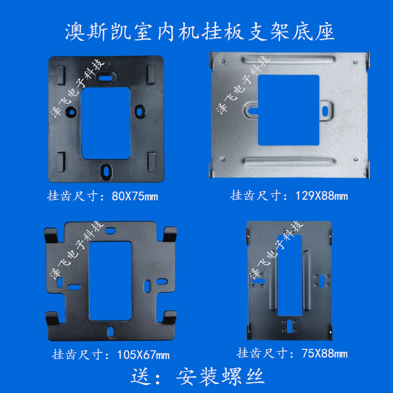 澳斯凯ASK-882室内机楼宇可视对讲门铃分机电话882C-4挂板支架座