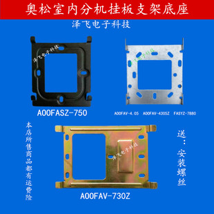 奥松AOOFASZ 750室内机FASYZ 7880楼宇可视对讲门铃分机挂板支架