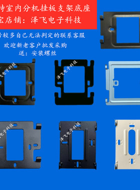 佛安特FAT3000MVX8室内分机X68X楼宇可视对讲机门铃挂板支架挂件