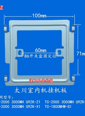 太川U9室内机TC2000 3000 5000T1R1Z1X1可视对讲门铃挂板支架底座