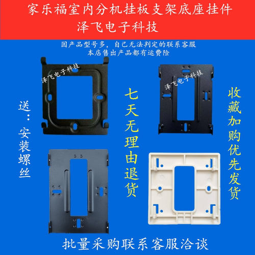 家乐福家禄福室内分机挂板支架