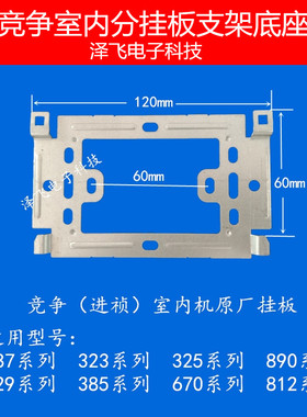 competition竞争进祯室内分机楼宇可视对讲门铃门禁挂板支架底座