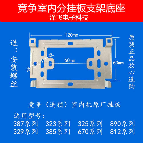 竞争可视对讲门铃支架挂板底座