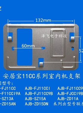 安居宝AJB-FJ13A SZ11A SZ13A FJ15ACI9B可视对讲门铃挂板支架座