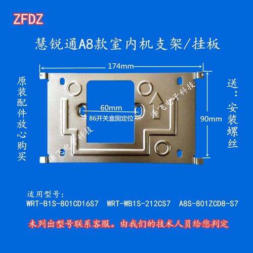 慧锐通可视对讲门铃支架挂板底座