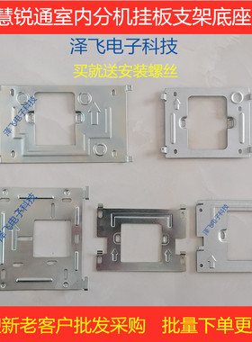 WRT慧锐通B6S室内机B2S可视对讲WA7S门铃分机DOS挂板支架A8S底座