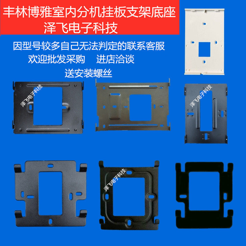支架可视对讲门铃丰林博雅图片