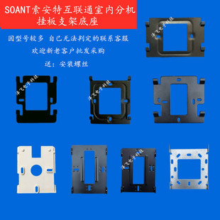 F6BC7楼宇可视对讲门铃挂板支架 SOANT索安特互联通室内分机SAT11