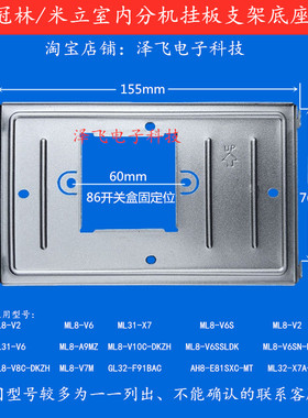 米立F6M智能终端室内ML8-V7M楼宇可视对讲门铃电话挂板支架底座