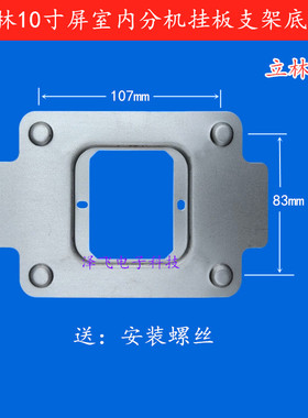 LEELEN立林EH-IS-V36室内分机V38可视对讲V37门铃V39挂板支架底座