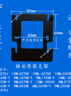 格安6/10ML-3043C楼宇可视对讲门铃分机9ML0170Y-C-Y挂板支架底座
