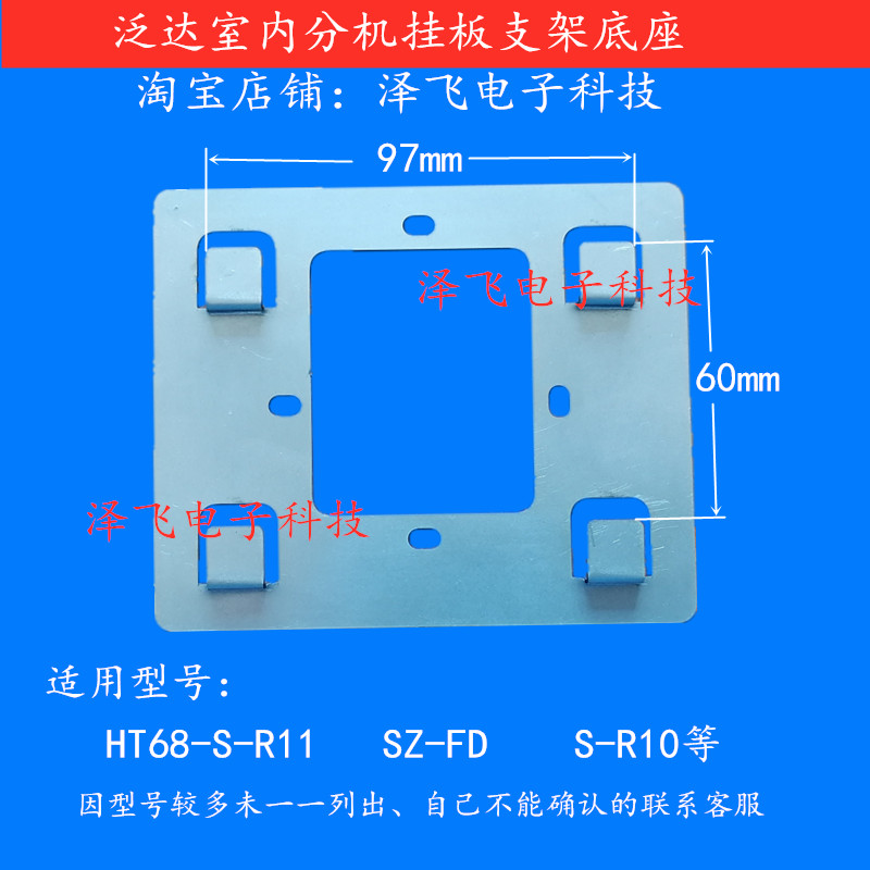 泛达HT68-S-R11 R6 R21C室内机SZ-FD R10可视对讲门铃挂板支架座-封面