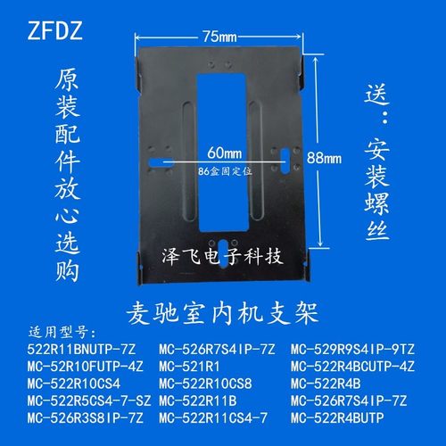 支架挂板底座可视对讲门铃麦驰
