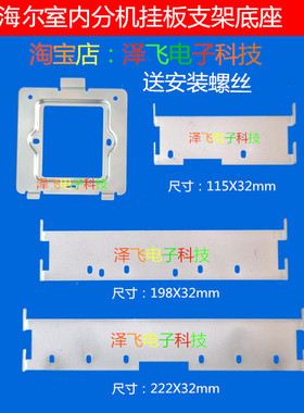 海尔HR-5007A/AK室内机6107可视对讲门铃分机Q62P07D/E挂板支架底