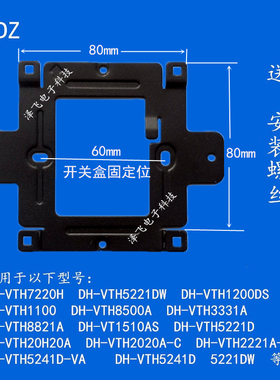 大华DH-VTH5441G室内分机8500A可视对讲门铃5452G挂板支架底座