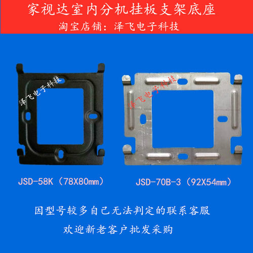 家视达楼宇对讲门铃挂板支架底座