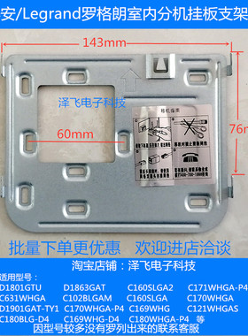 视得安D1801GTU室内分机C171WHGA-P4可视对讲门铃禁挂板支架底座